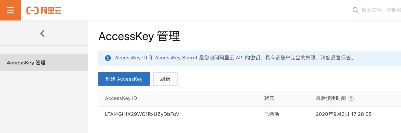 AccessKey
